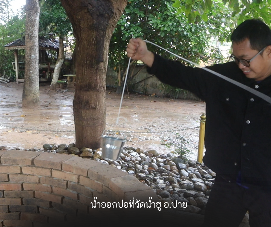 การตักน้ำจากบ่อวัดน้ำฮู ปาย เพื่อนำไปทำน้ำชุบมีดมงคลชาน่า คราฟต์
